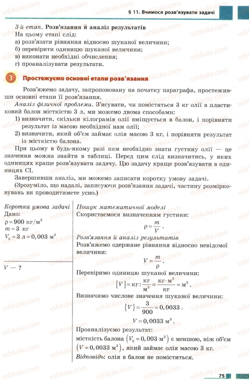 Страница 75 | Підручник Фізика 7 клас Ф.Я. Божинова, М.М. Кірюхін, О.О. Кірюхіна 2007
