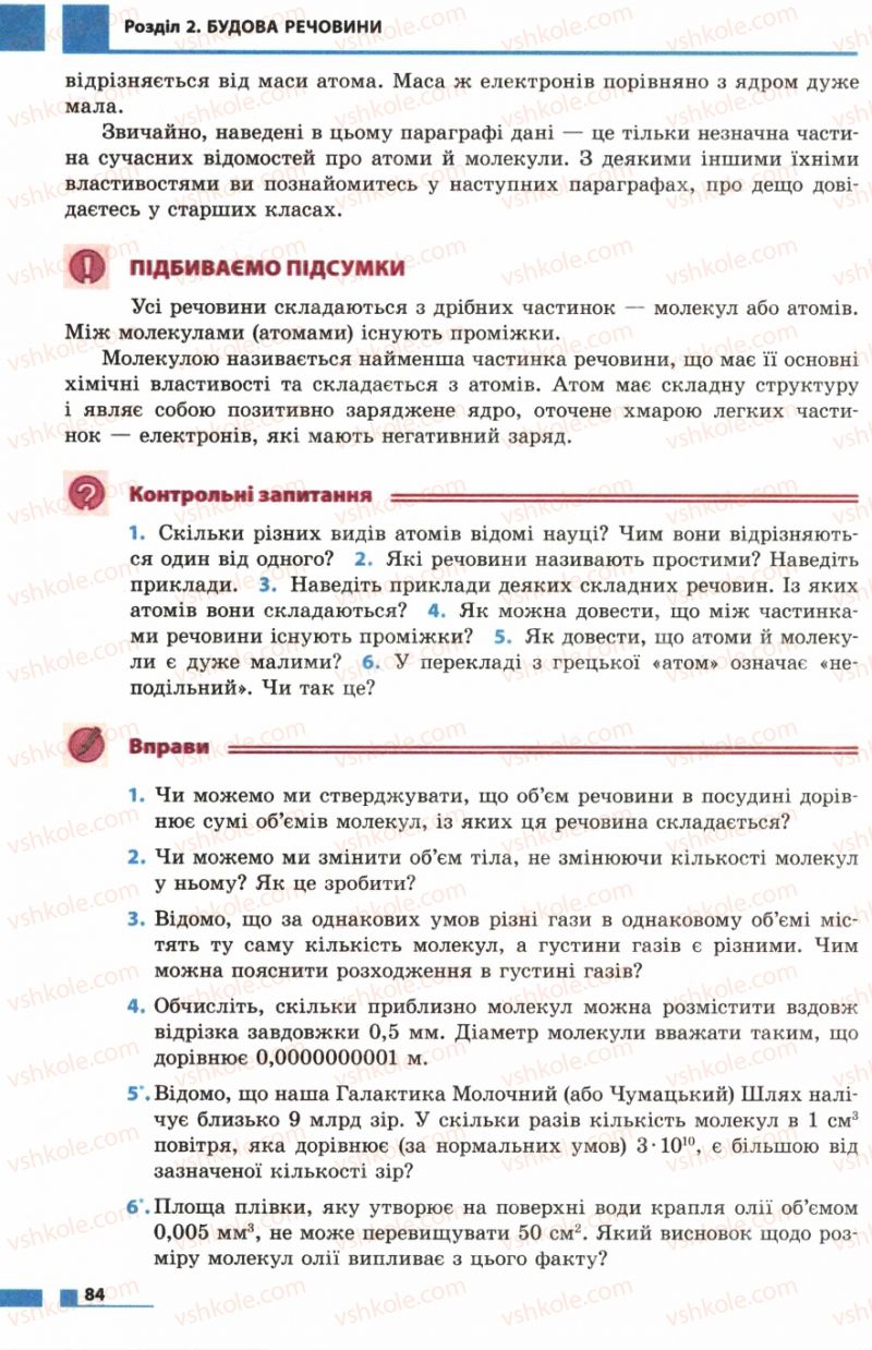 Страница 84 | Підручник Фізика 7 клас Ф.Я. Божинова, М.М. Кірюхін, О.О. Кірюхіна 2007