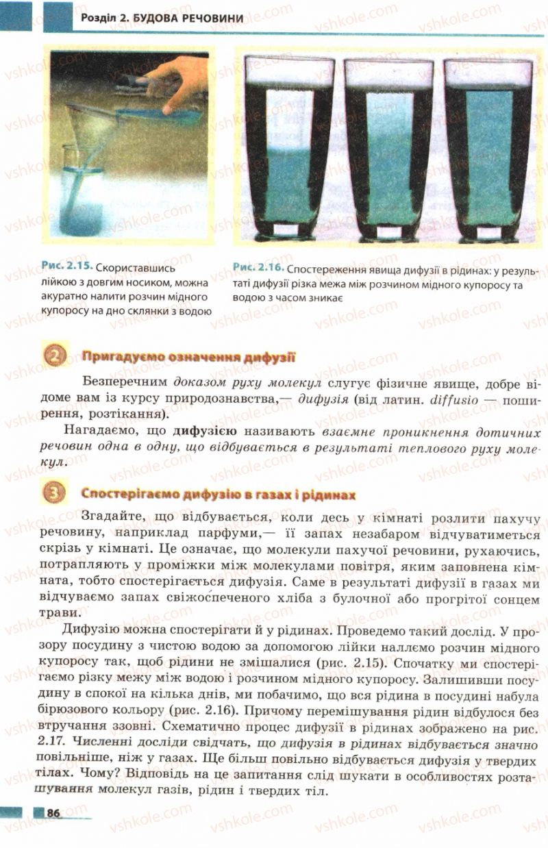 Страница 86 | Підручник Фізика 7 клас Ф.Я. Божинова, М.М. Кірюхін, О.О. Кірюхіна 2007