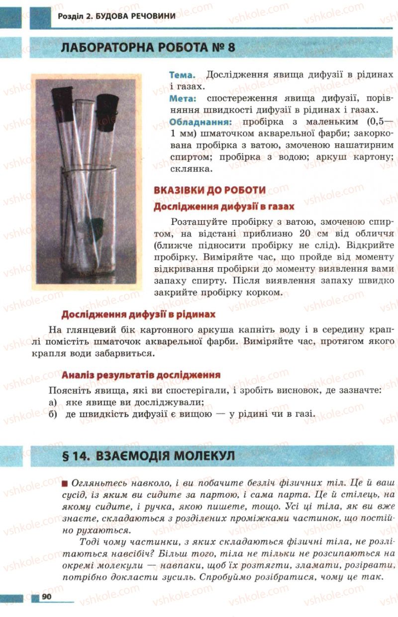 Страница 90 | Підручник Фізика 7 клас Ф.Я. Божинова, М.М. Кірюхін, О.О. Кірюхіна 2007