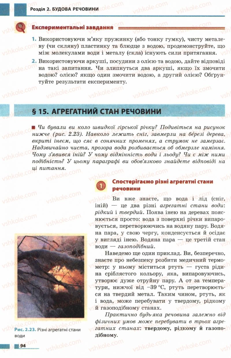 Страница 94 | Підручник Фізика 7 клас Ф.Я. Божинова, М.М. Кірюхін, О.О. Кірюхіна 2007