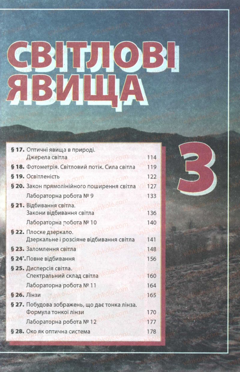 Страница 113 | Підручник Фізика 7 клас Ф.Я. Божинова, М.М. Кірюхін, О.О. Кірюхіна 2007