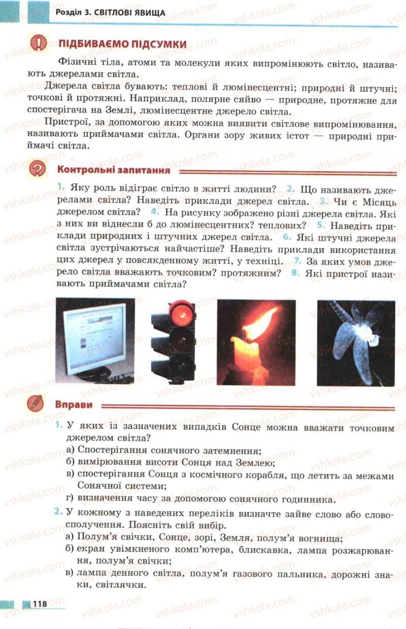 Страница 118 | Підручник Фізика 7 клас Ф.Я. Божинова, М.М. Кірюхін, О.О. Кірюхіна 2007
