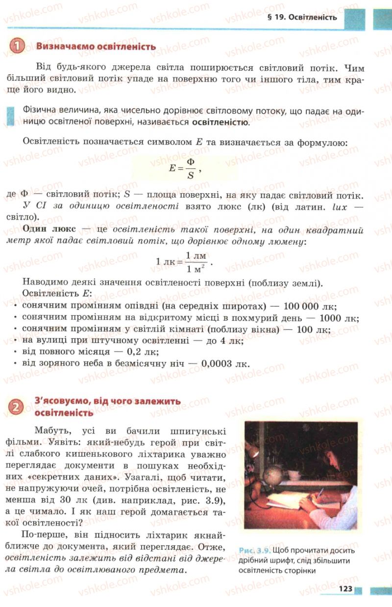 Страница 123 | Підручник Фізика 7 клас Ф.Я. Божинова, М.М. Кірюхін, О.О. Кірюхіна 2007