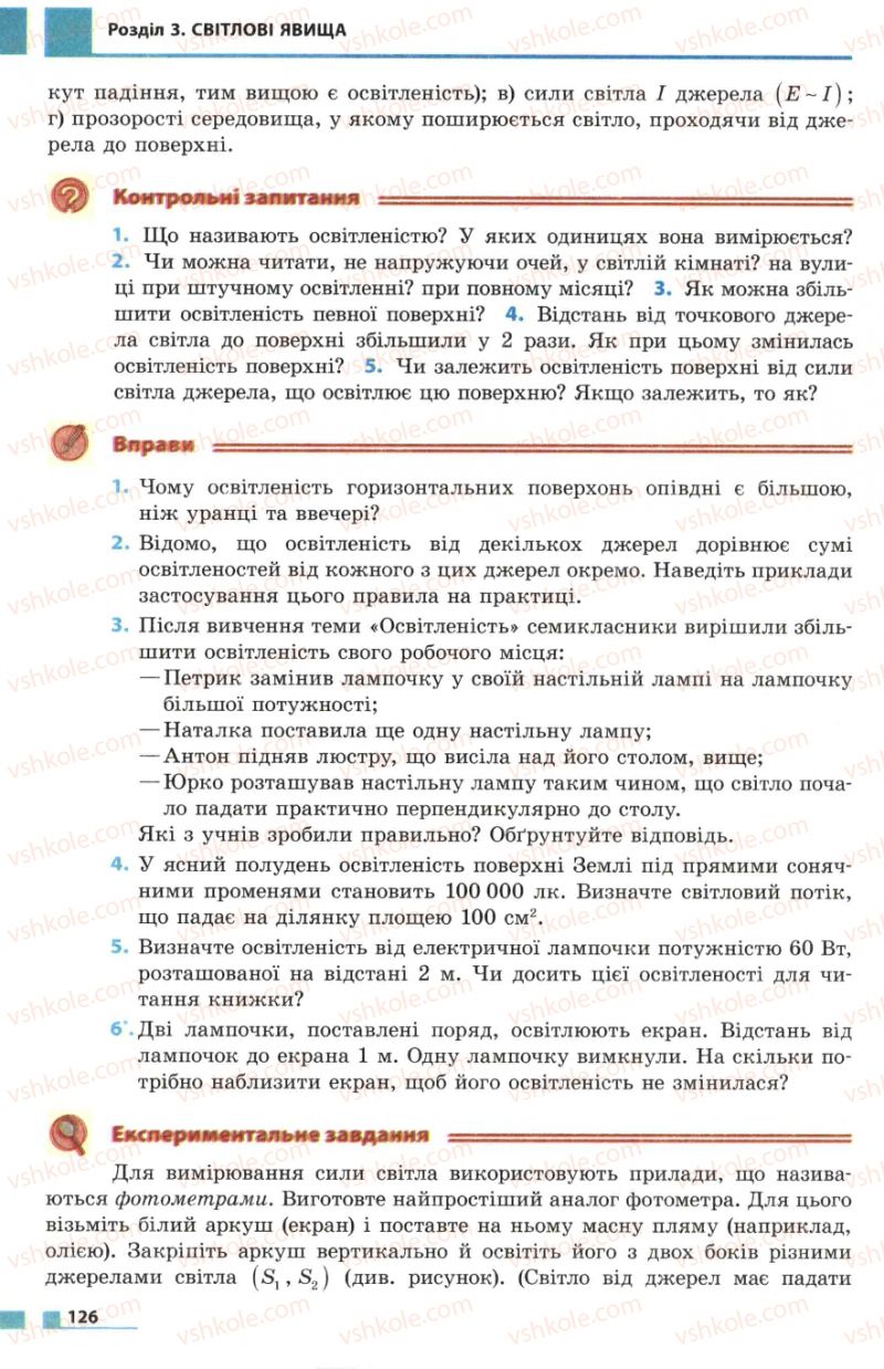 Страница 126 | Підручник Фізика 7 клас Ф.Я. Божинова, М.М. Кірюхін, О.О. Кірюхіна 2007