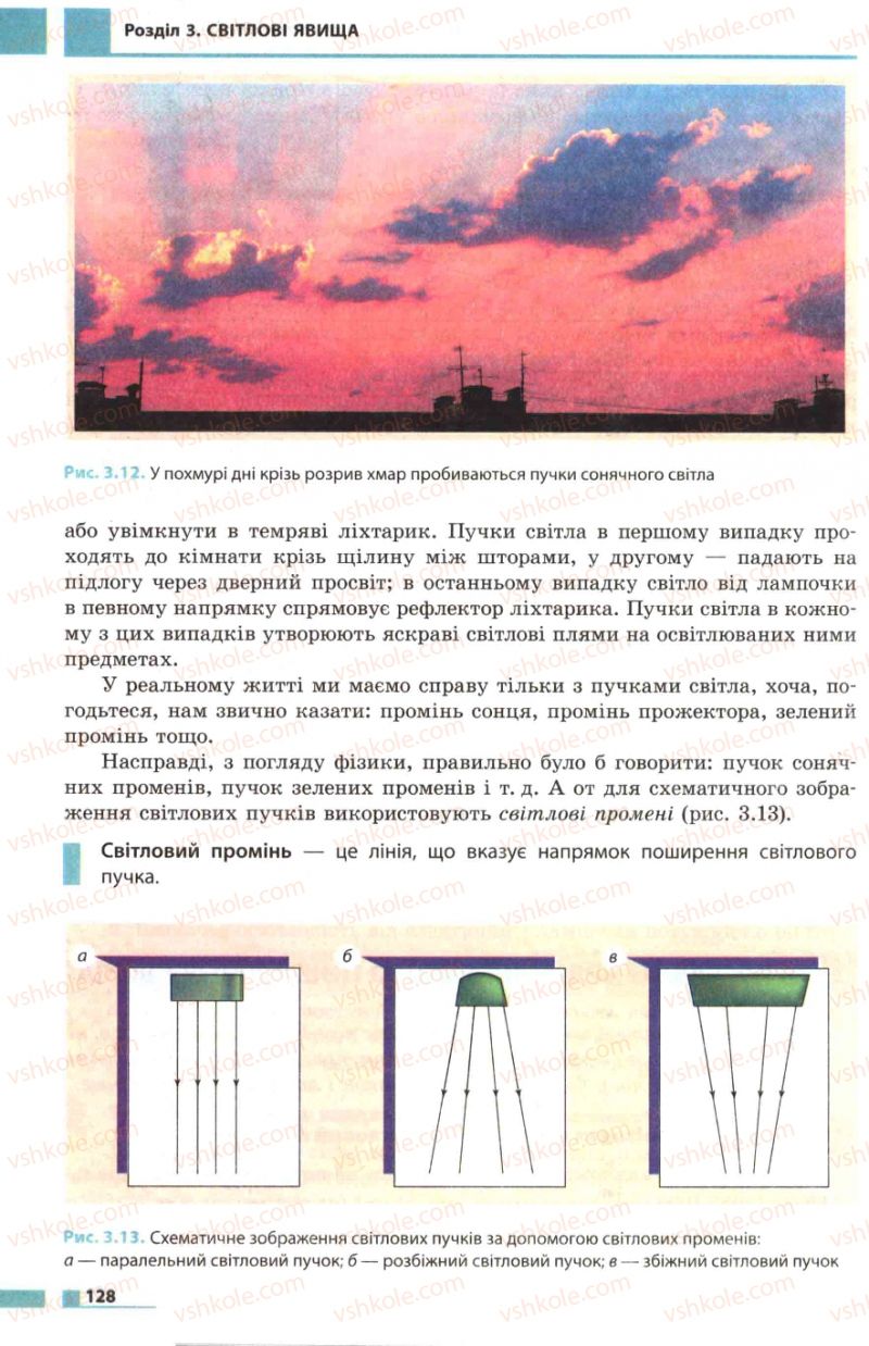 Страница 128 | Підручник Фізика 7 клас Ф.Я. Божинова, М.М. Кірюхін, О.О. Кірюхіна 2007