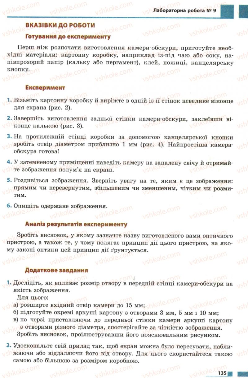 Страница 135 | Підручник Фізика 7 клас Ф.Я. Божинова, М.М. Кірюхін, О.О. Кірюхіна 2007
