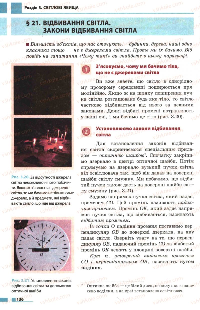 Страница 136 | Підручник Фізика 7 клас Ф.Я. Божинова, М.М. Кірюхін, О.О. Кірюхіна 2007