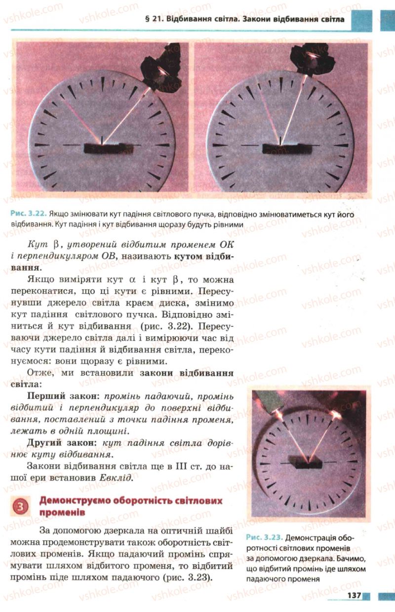 Страница 137 | Підручник Фізика 7 клас Ф.Я. Божинова, М.М. Кірюхін, О.О. Кірюхіна 2007