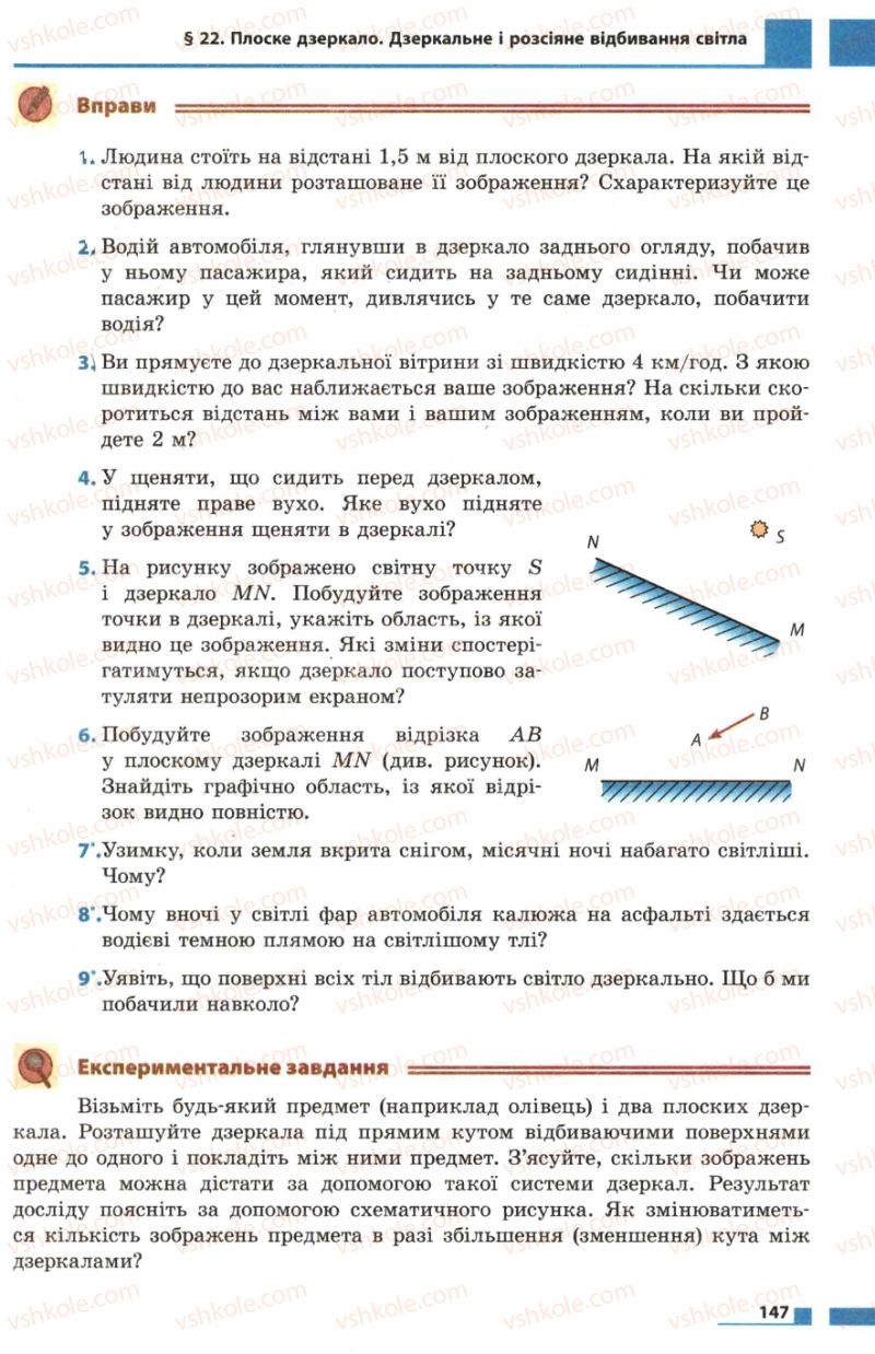 Страница 147 | Підручник Фізика 7 клас Ф.Я. Божинова, М.М. Кірюхін, О.О. Кірюхіна 2007