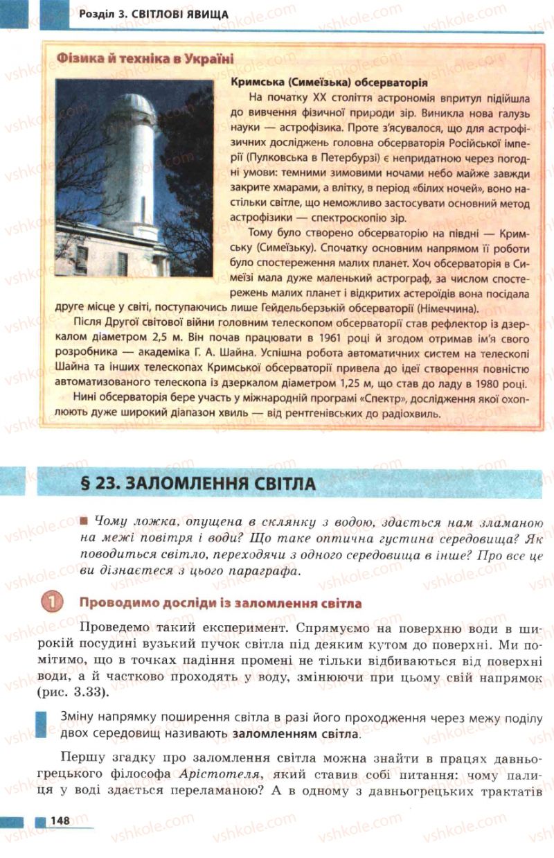 Страница 148 | Підручник Фізика 7 клас Ф.Я. Божинова, М.М. Кірюхін, О.О. Кірюхіна 2007