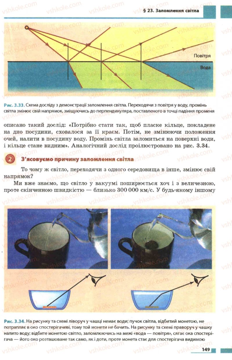 Страница 149 | Підручник Фізика 7 клас Ф.Я. Божинова, М.М. Кірюхін, О.О. Кірюхіна 2007