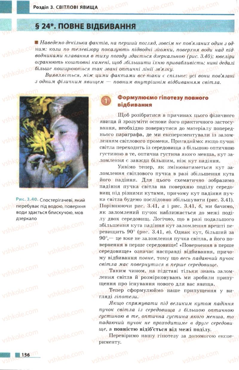 Страница 156 | Підручник Фізика 7 клас Ф.Я. Божинова, М.М. Кірюхін, О.О. Кірюхіна 2007