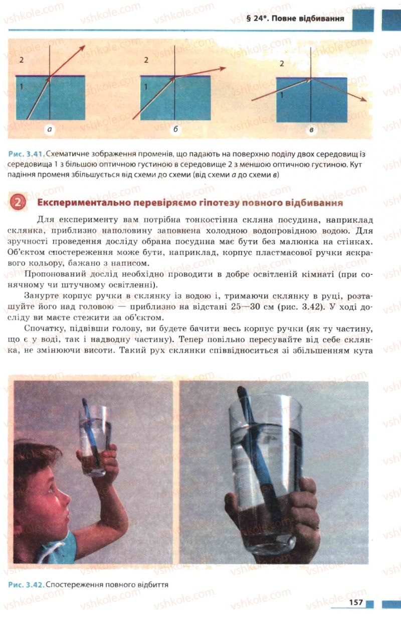 Страница 157 | Підручник Фізика 7 клас Ф.Я. Божинова, М.М. Кірюхін, О.О. Кірюхіна 2007