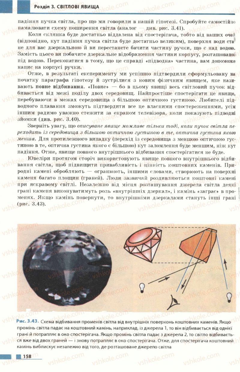 Страница 158 | Підручник Фізика 7 клас Ф.Я. Божинова, М.М. Кірюхін, О.О. Кірюхіна 2007