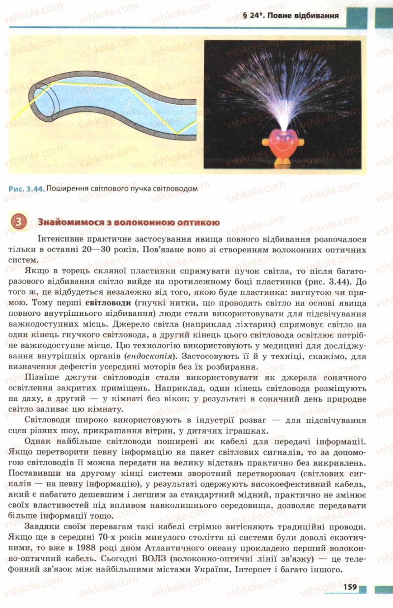 Страница 159 | Підручник Фізика 7 клас Ф.Я. Божинова, М.М. Кірюхін, О.О. Кірюхіна 2007
