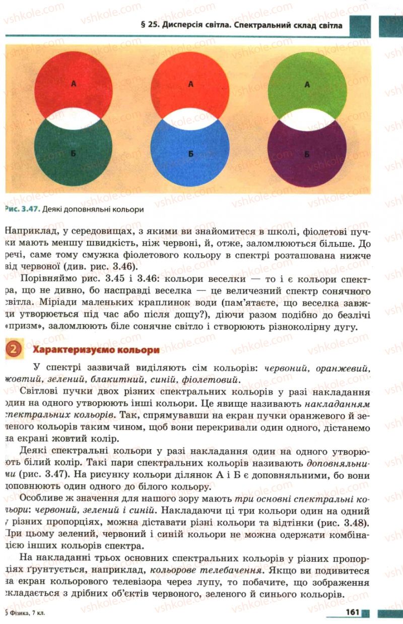 Страница 161 | Підручник Фізика 7 клас Ф.Я. Божинова, М.М. Кірюхін, О.О. Кірюхіна 2007