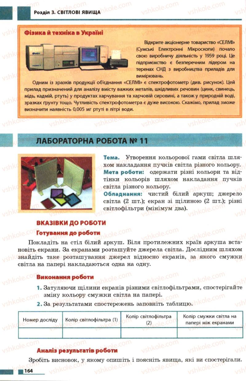 Страница 164 | Підручник Фізика 7 клас Ф.Я. Божинова, М.М. Кірюхін, О.О. Кірюхіна 2007