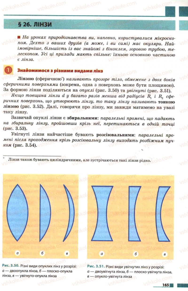 Страница 165 | Підручник Фізика 7 клас Ф.Я. Божинова, М.М. Кірюхін, О.О. Кірюхіна 2007