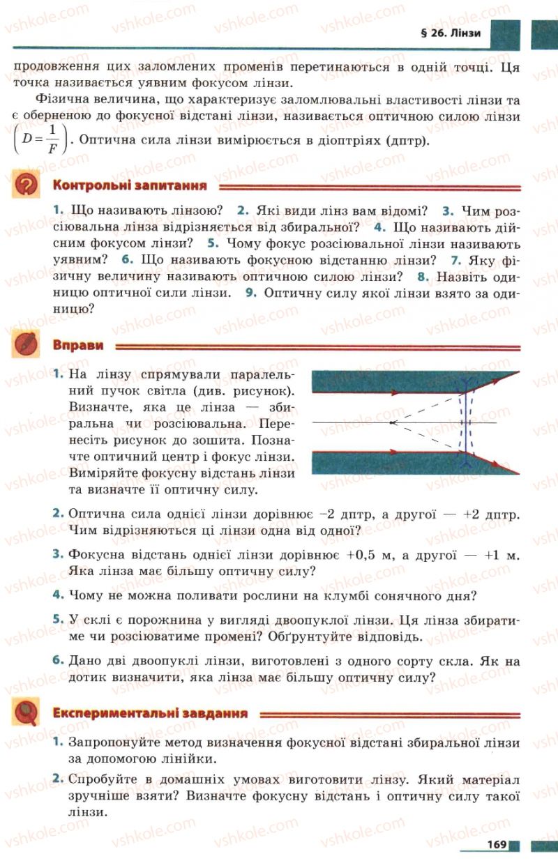 Страница 169 | Підручник Фізика 7 клас Ф.Я. Божинова, М.М. Кірюхін, О.О. Кірюхіна 2007