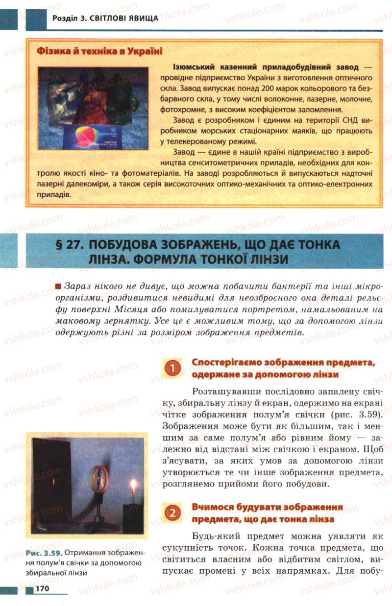 Страница 170 | Підручник Фізика 7 клас Ф.Я. Божинова, М.М. Кірюхін, О.О. Кірюхіна 2007