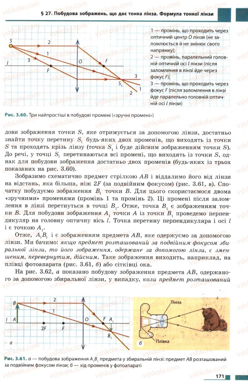 Страница 171 | Підручник Фізика 7 клас Ф.Я. Божинова, М.М. Кірюхін, О.О. Кірюхіна 2007