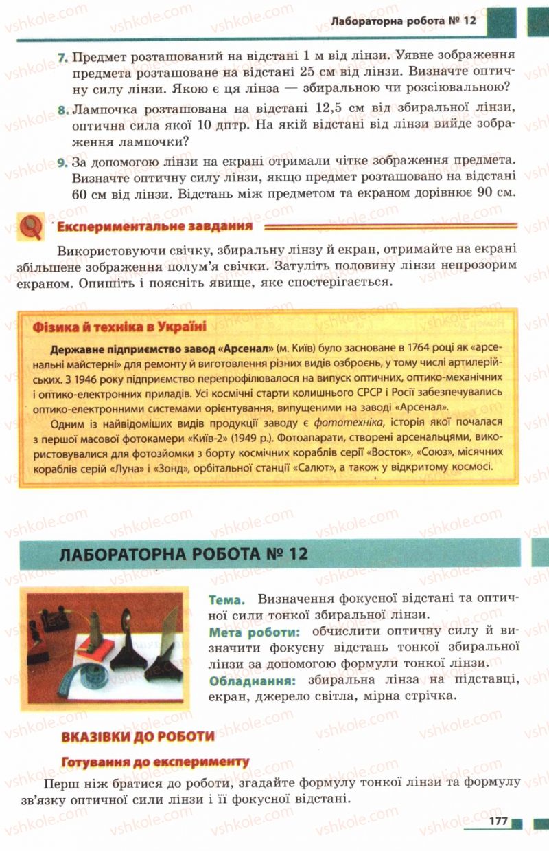 Страница 177 | Підручник Фізика 7 клас Ф.Я. Божинова, М.М. Кірюхін, О.О. Кірюхіна 2007