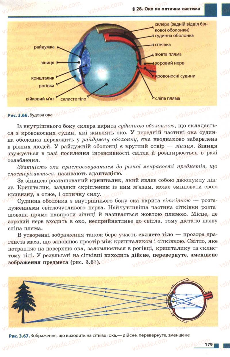 Страница 179 | Підручник Фізика 7 клас Ф.Я. Божинова, М.М. Кірюхін, О.О. Кірюхіна 2007