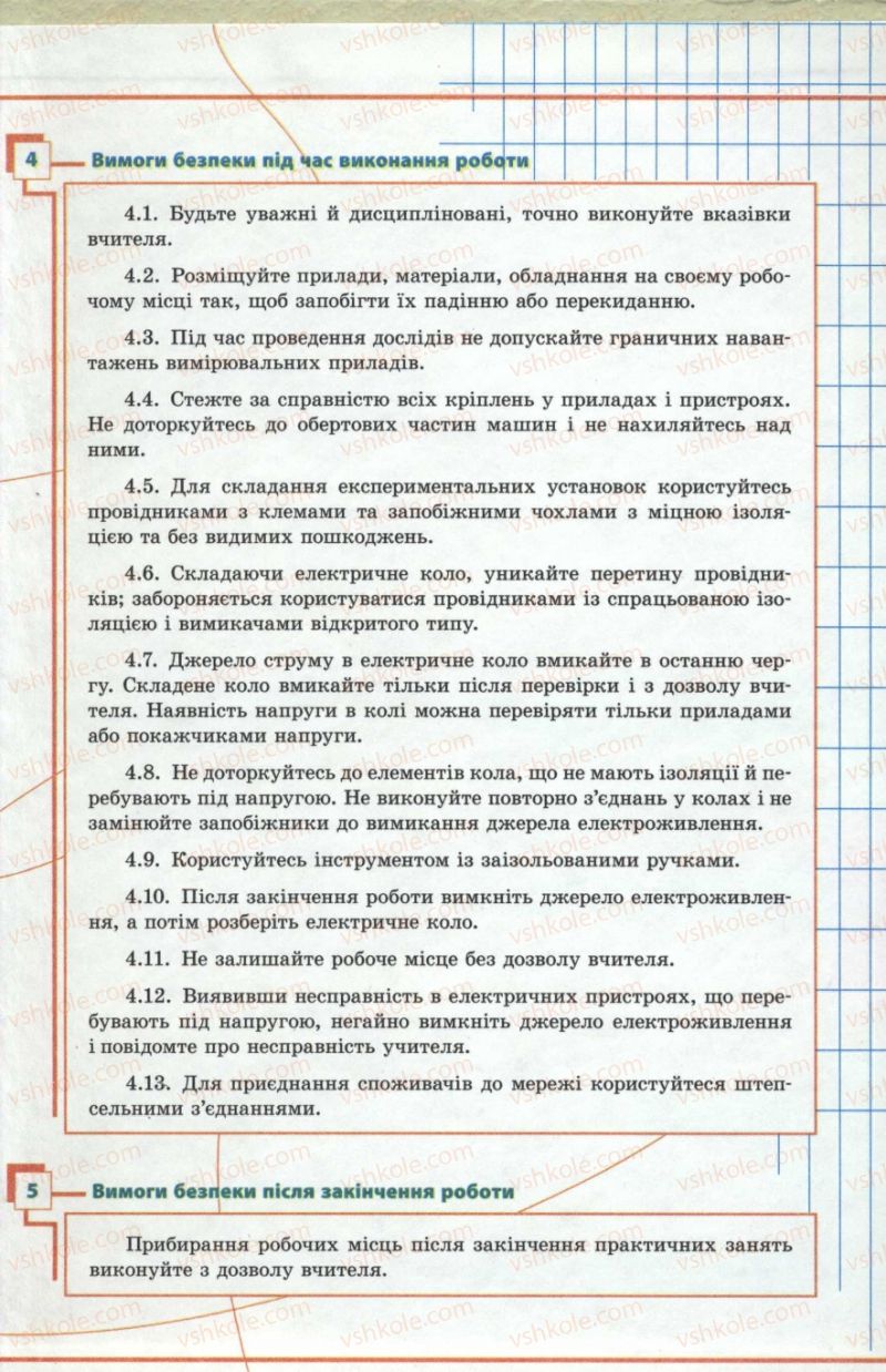 Страница 194 | Підручник Фізика 7 клас Ф.Я. Божинова, М.М. Кірюхін, О.О. Кірюхіна 2007