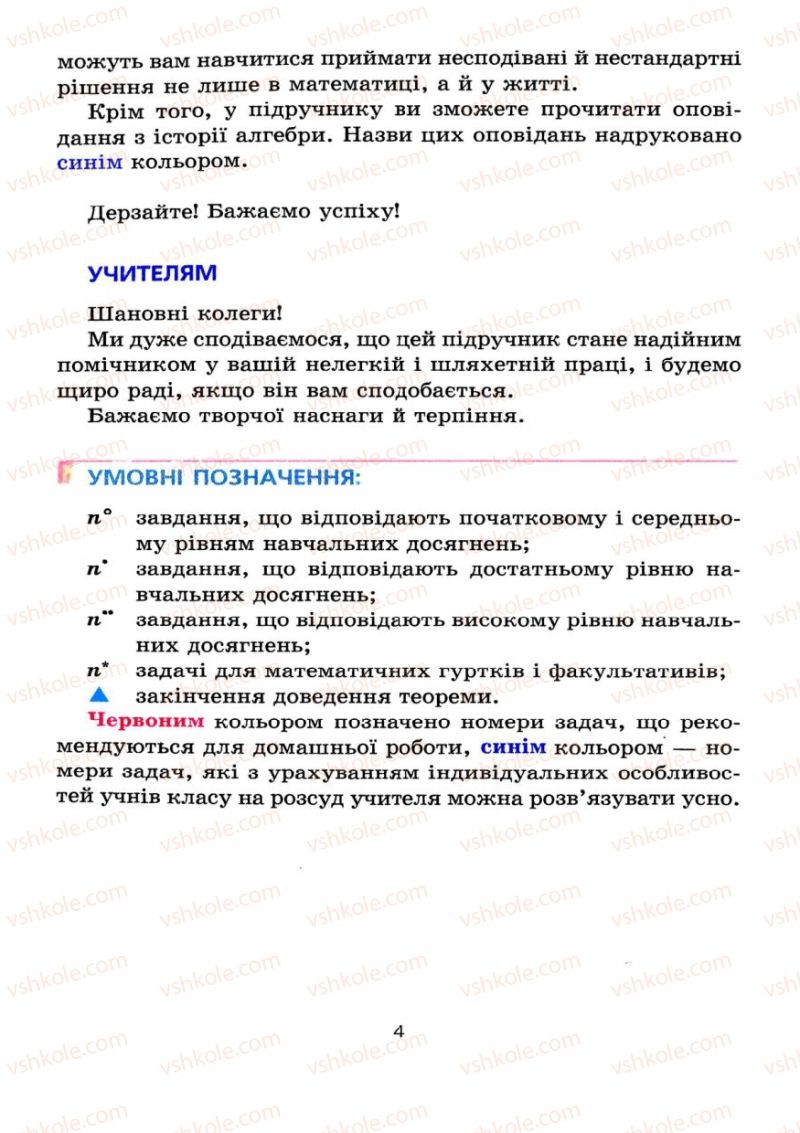 Страница 4 | Підручник Алгебра 7 клас А.Г. Мерзляк, В.Б. Полонський, М.С. Якір 2008