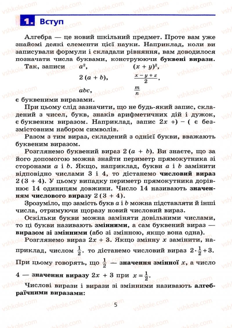 Страница 5 | Підручник Алгебра 7 клас А.Г. Мерзляк, В.Б. Полонський, М.С. Якір 2008