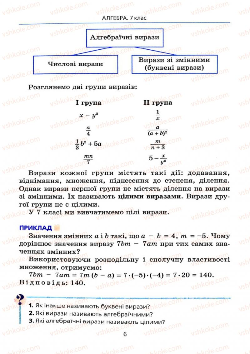 Страница 6 | Підручник Алгебра 7 клас А.Г. Мерзляк, В.Б. Полонський, М.С. Якір 2008