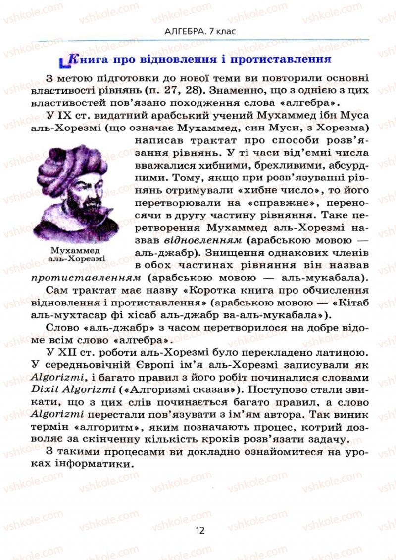 Страница 12 | Підручник Алгебра 7 клас А.Г. Мерзляк, В.Б. Полонський, М.С. Якір 2008