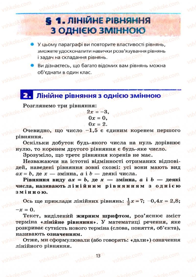 Страница 13 | Підручник Алгебра 7 клас А.Г. Мерзляк, В.Б. Полонський, М.С. Якір 2008