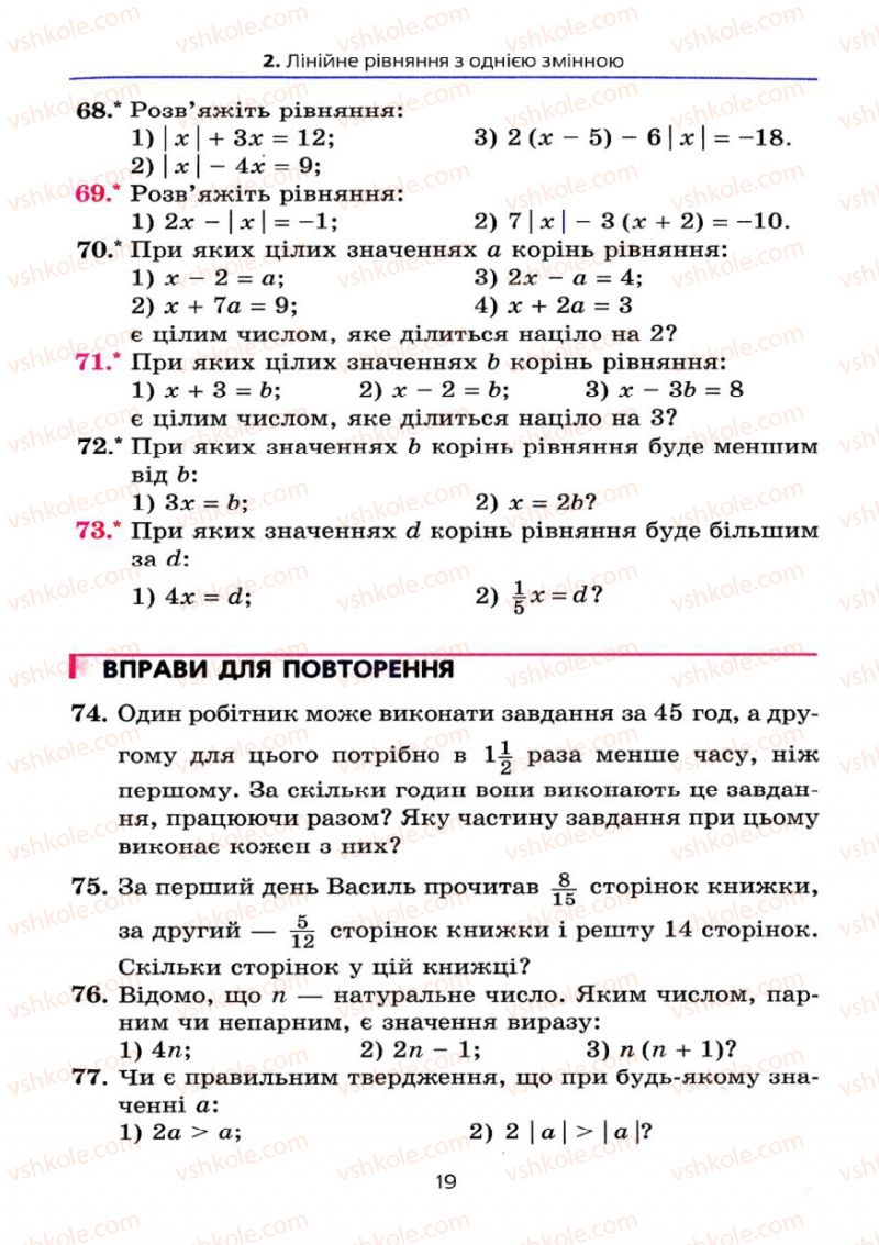 Страница 19 | Підручник Алгебра 7 клас А.Г. Мерзляк, В.Б. Полонський, М.С. Якір 2008