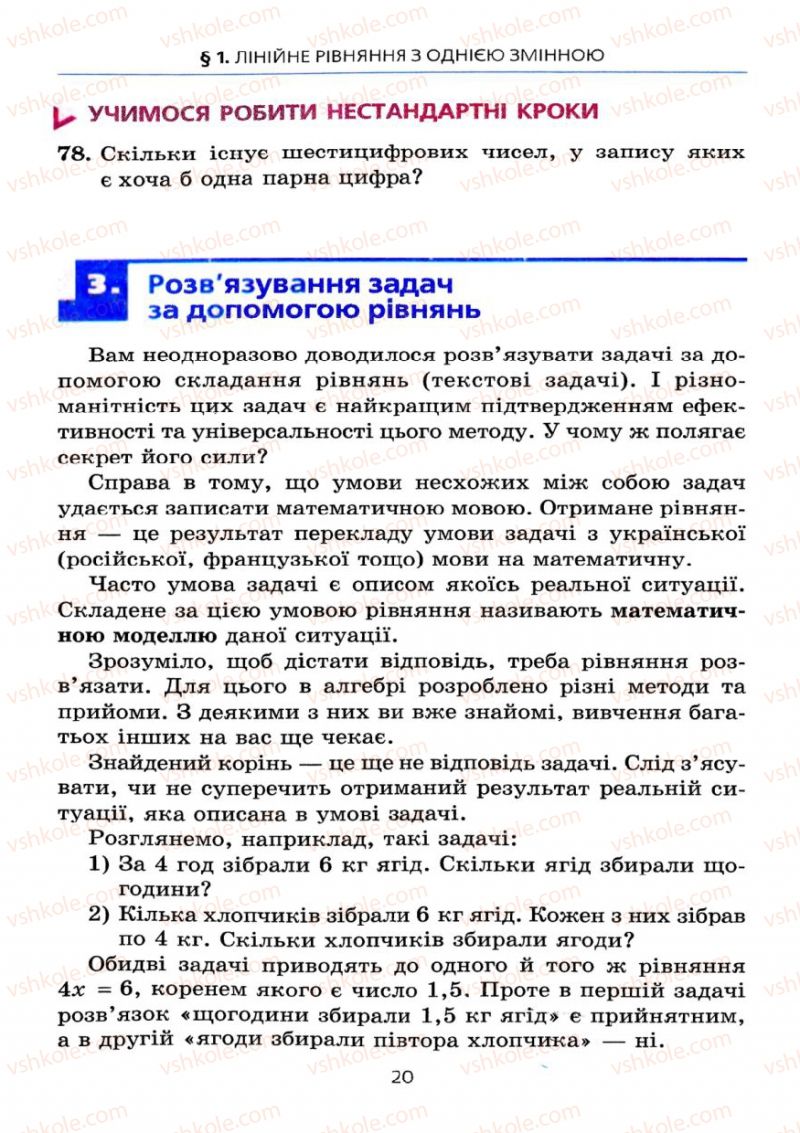 Страница 20 | Підручник Алгебра 7 клас А.Г. Мерзляк, В.Б. Полонський, М.С. Якір 2008