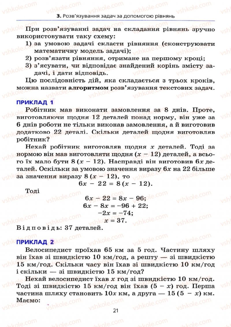 Страница 21 | Підручник Алгебра 7 клас А.Г. Мерзляк, В.Б. Полонський, М.С. Якір 2008