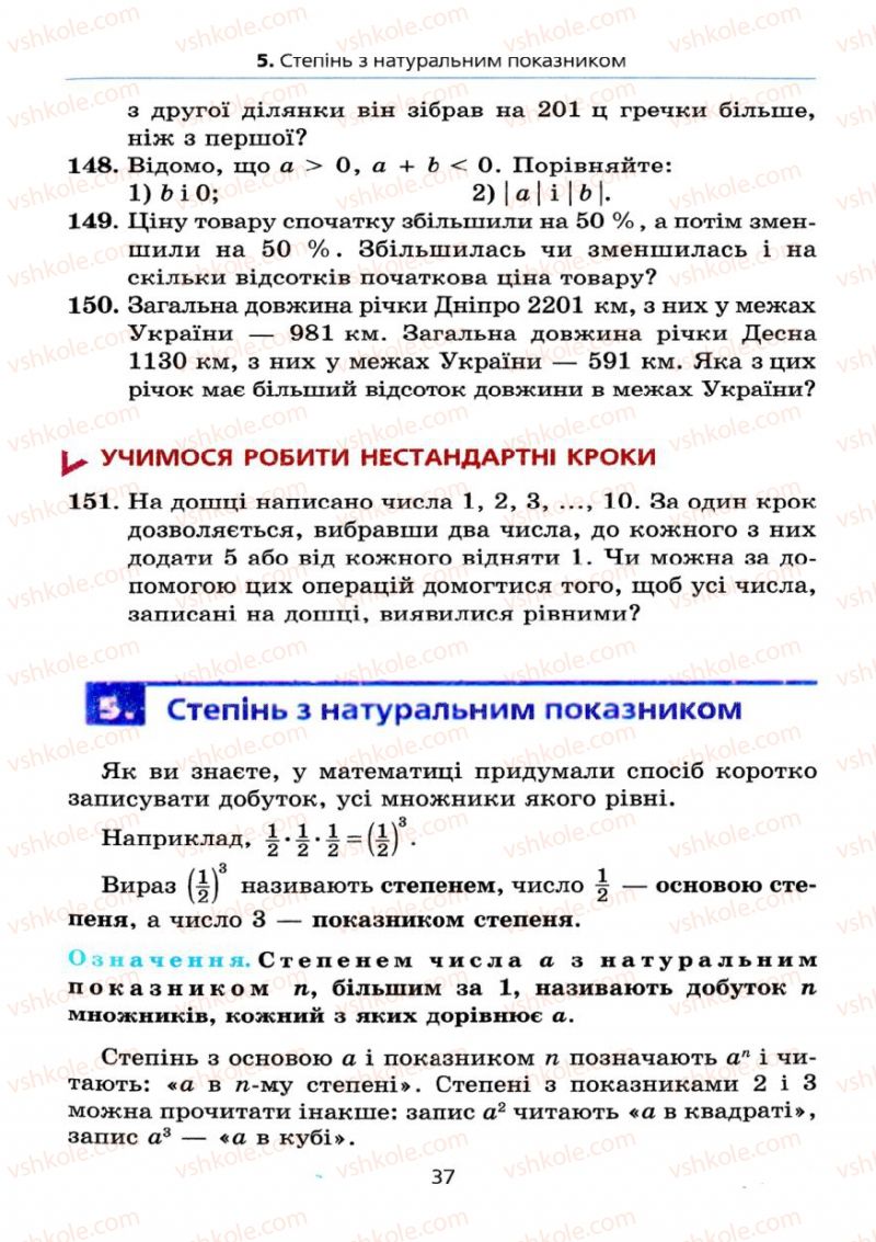 Страница 37 | Підручник Алгебра 7 клас А.Г. Мерзляк, В.Б. Полонський, М.С. Якір 2008