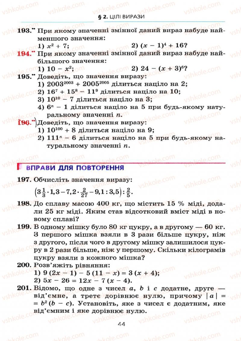 Страница 44 | Підручник Алгебра 7 клас А.Г. Мерзляк, В.Б. Полонський, М.С. Якір 2008