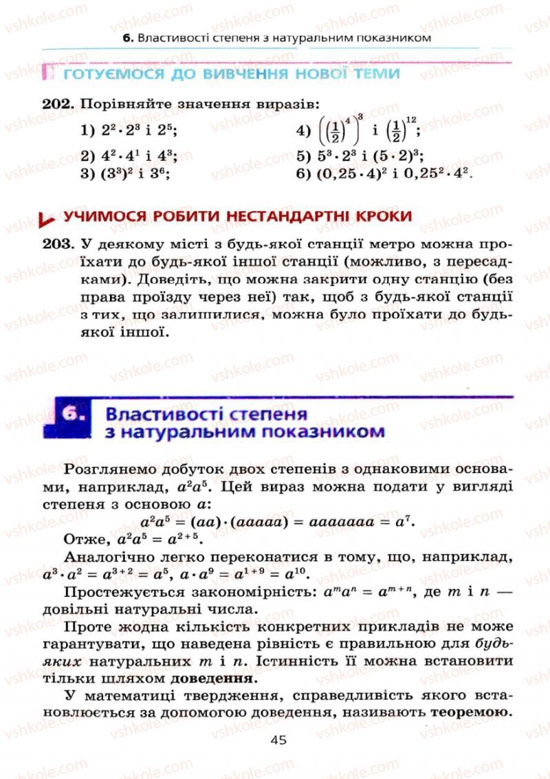 Страница 45 | Підручник Алгебра 7 клас А.Г. Мерзляк, В.Б. Полонський, М.С. Якір 2008