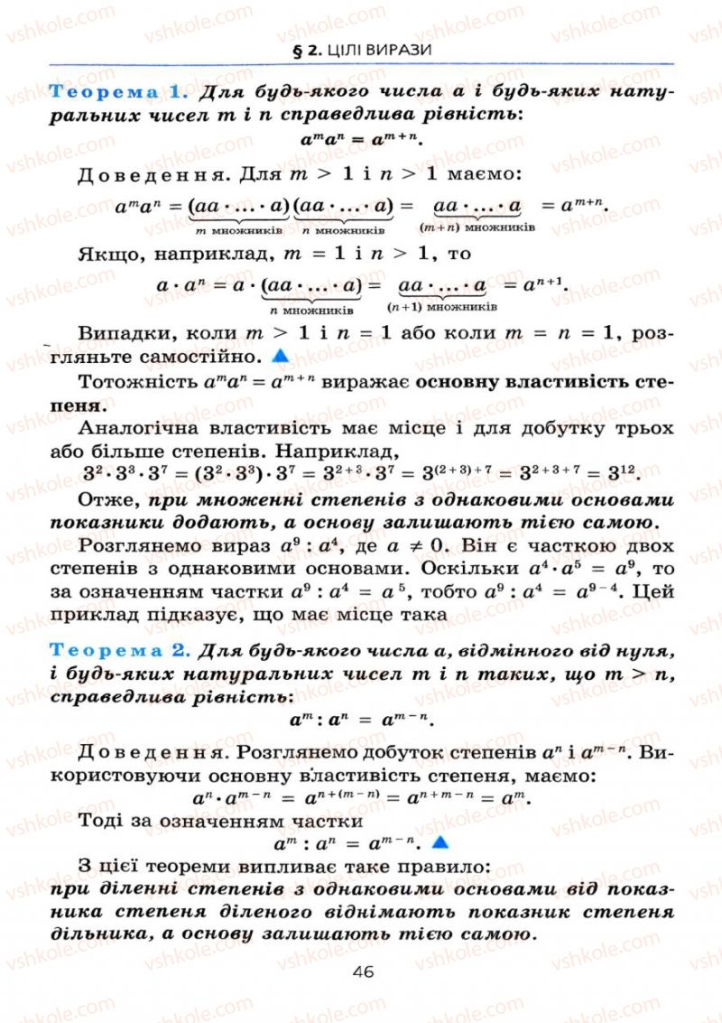 Страница 46 | Підручник Алгебра 7 клас А.Г. Мерзляк, В.Б. Полонський, М.С. Якір 2008