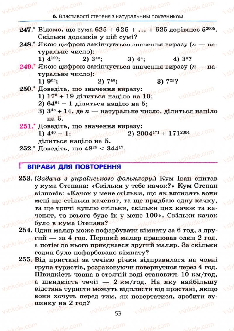 Страница 53 | Підручник Алгебра 7 клас А.Г. Мерзляк, В.Б. Полонський, М.С. Якір 2008
