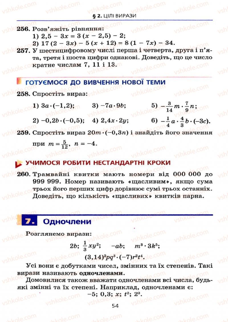 Страница 54 | Підручник Алгебра 7 клас А.Г. Мерзляк, В.Б. Полонський, М.С. Якір 2008
