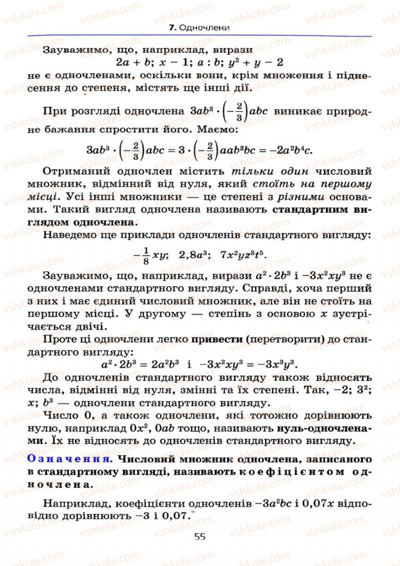 Страница 55 | Підручник Алгебра 7 клас А.Г. Мерзляк, В.Б. Полонський, М.С. Якір 2008