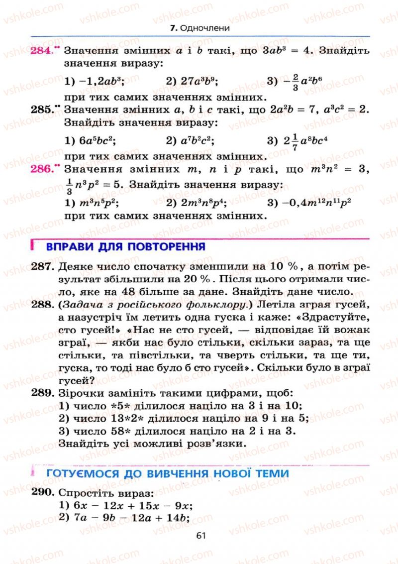Страница 61 | Підручник Алгебра 7 клас А.Г. Мерзляк, В.Б. Полонський, М.С. Якір 2008