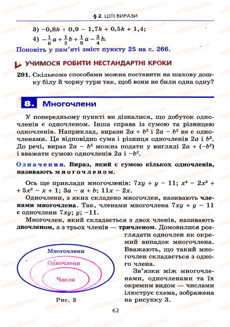 Страница 62 | Підручник Алгебра 7 клас А.Г. Мерзляк, В.Б. Полонський, М.С. Якір 2008