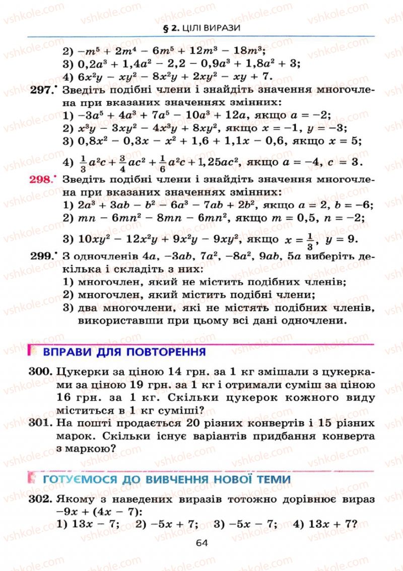 Страница 64 | Підручник Алгебра 7 клас А.Г. Мерзляк, В.Б. Полонський, М.С. Якір 2008