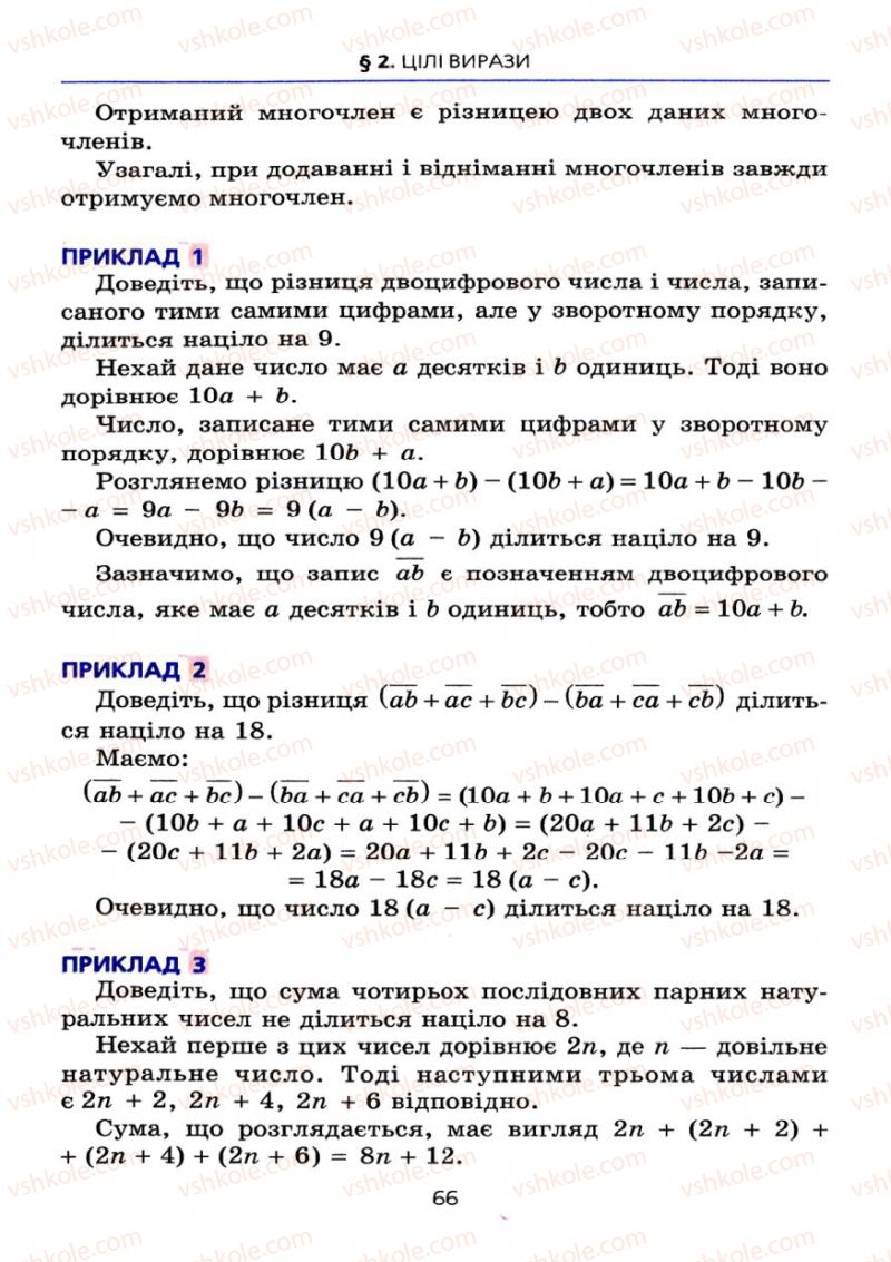 Страница 66 | Підручник Алгебра 7 клас А.Г. Мерзляк, В.Б. Полонський, М.С. Якір 2008