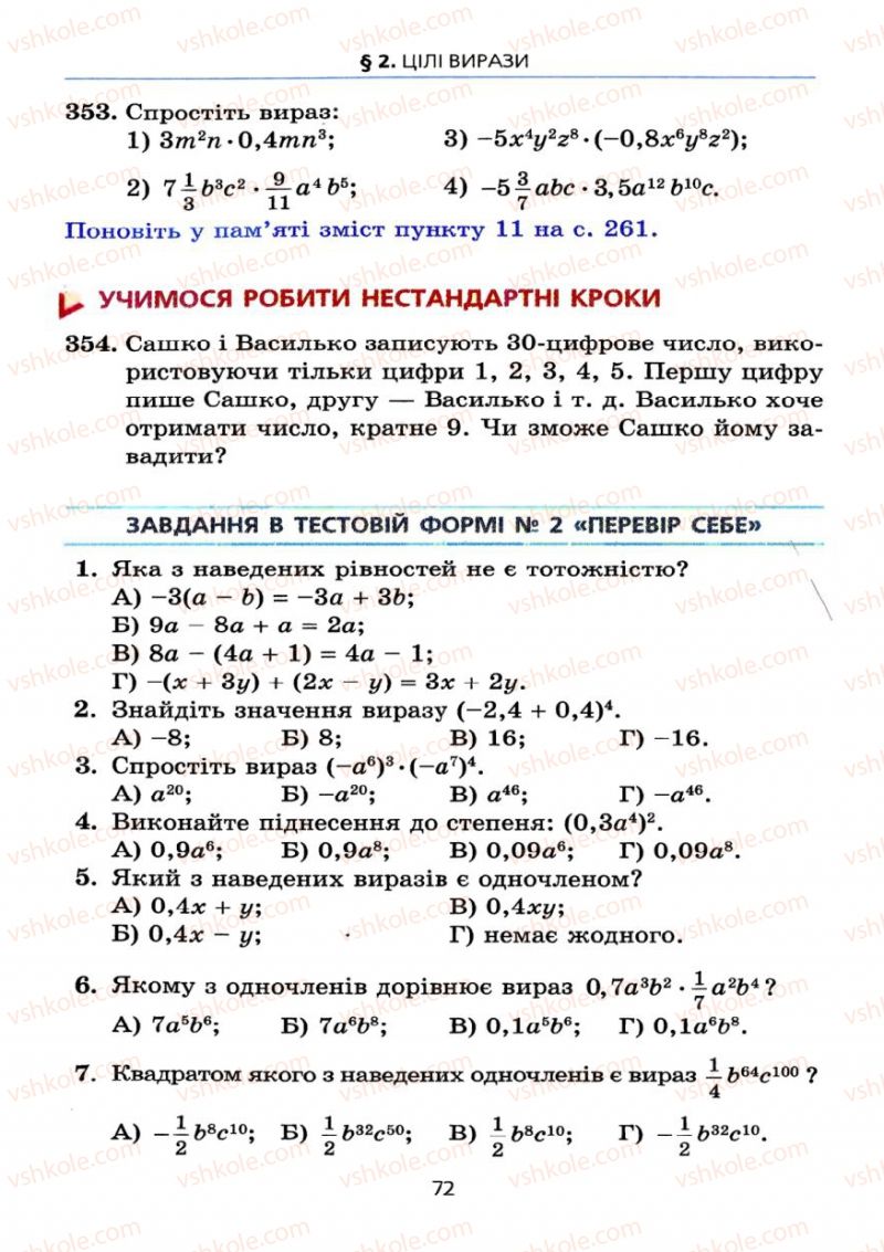 Страница 72 | Підручник Алгебра 7 клас А.Г. Мерзляк, В.Б. Полонський, М.С. Якір 2008