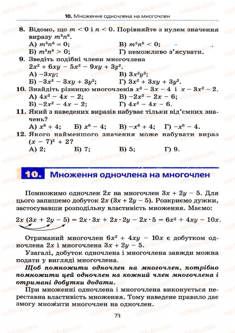 Страница 73 | Підручник Алгебра 7 клас А.Г. Мерзляк, В.Б. Полонський, М.С. Якір 2008